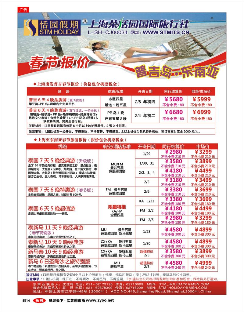 彩14 恬园假期-普吉直飞春节1月报价