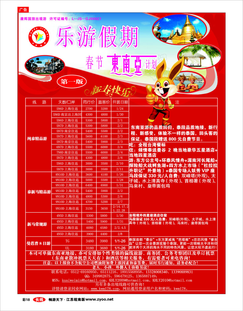 彩18 乐游假期—春节东南亚计划