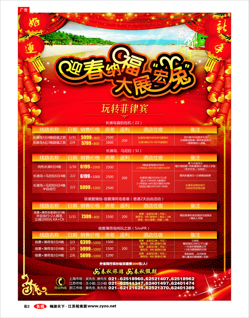 彩2 大展宏“兔”——玩转菲律宾