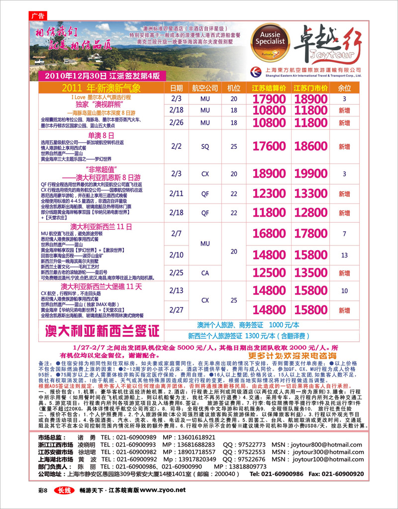 彩8 卓越行-澳新线最新计划