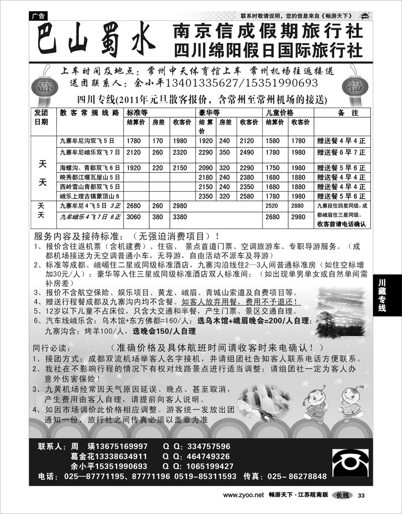 33 川藏专线 巴山蜀水-四川绵阳假日国际旅行社