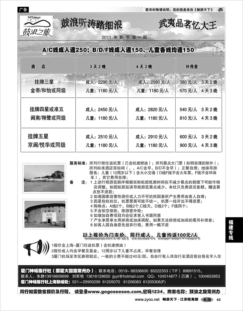 43 福建专线 厦门神畅旅行社02
