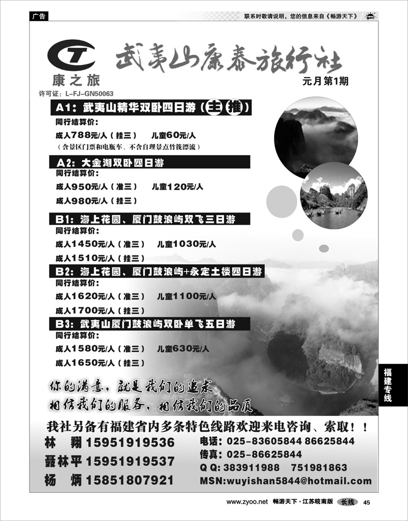 45 福建专线 武夷山康泰旅行社