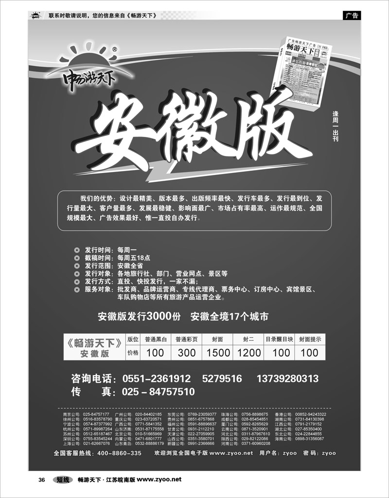 36  畅游天下安徽