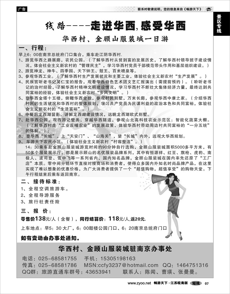 7 景区专线 华西村、金顾山服装城一日游02