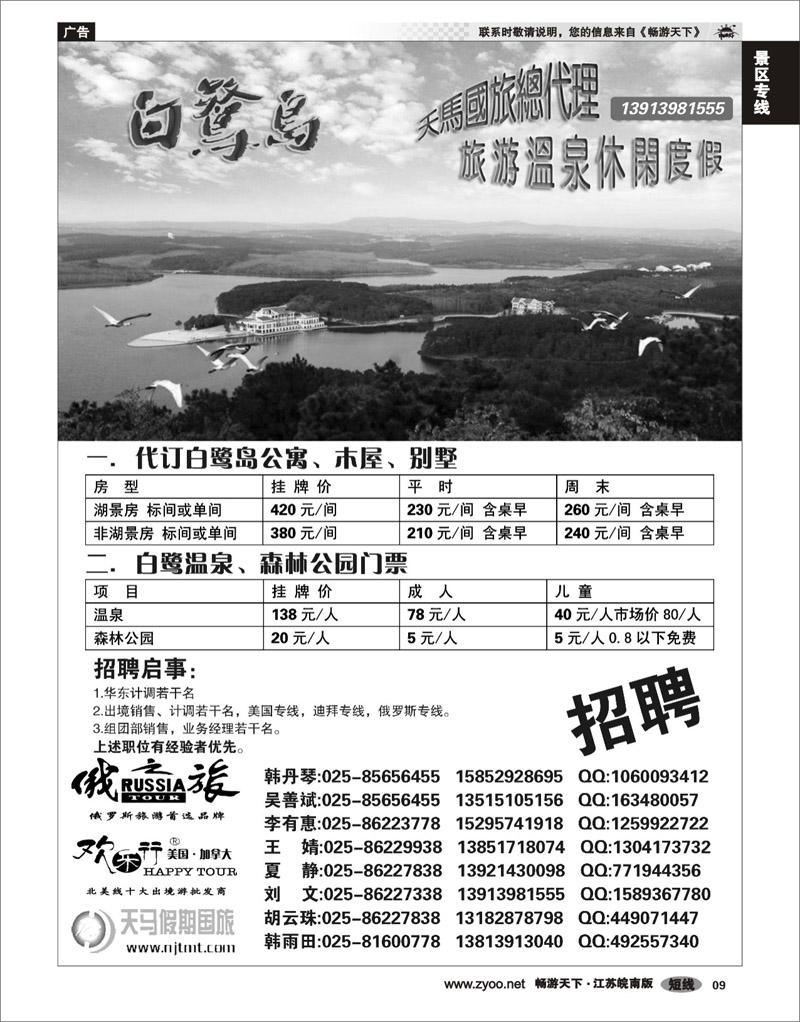 9 景区专线 白鹭岛景区-直通车