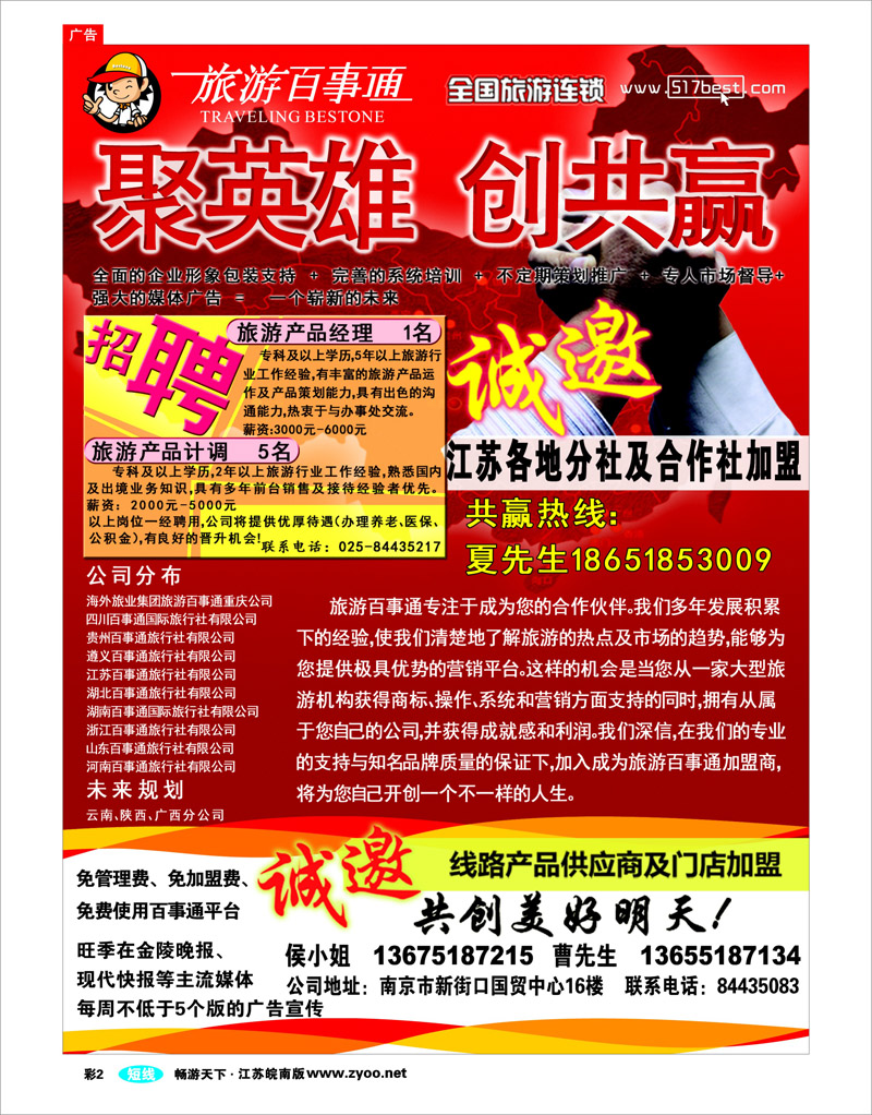 彩2 江苏百事通旅行社有限公司