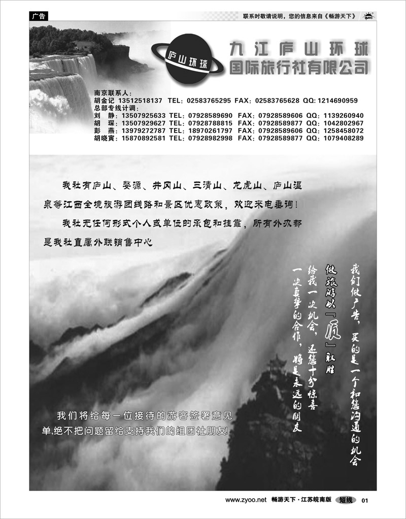 1 扉页 江西专线-九江庐山环球旅行社