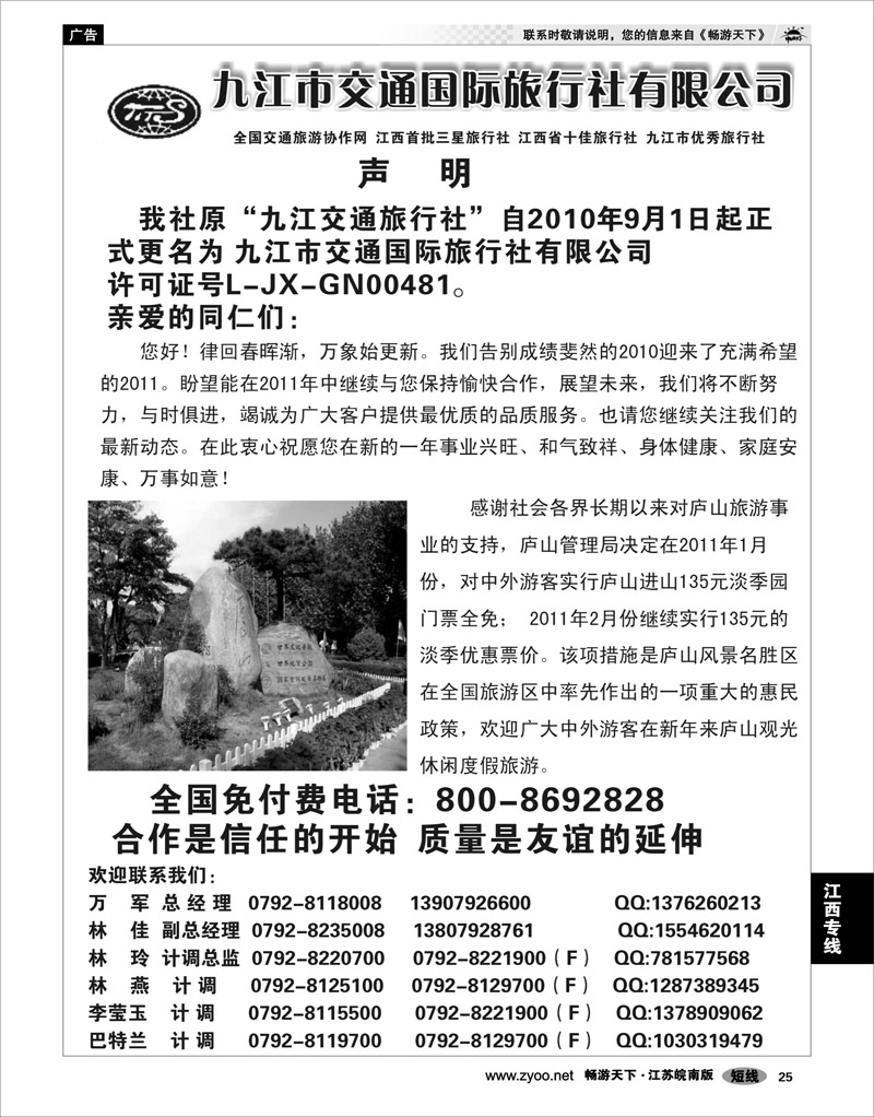 25 江西专线 九江交通国际旅行社