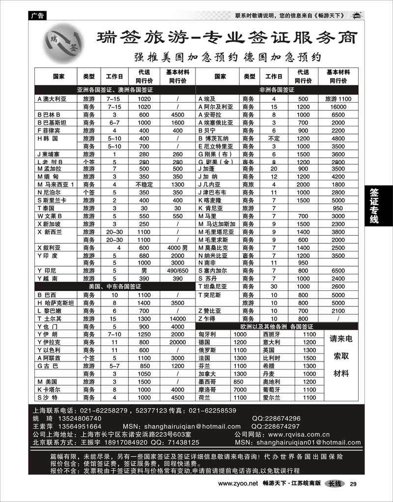 29 签证专线 瑞签旅游●专业签证服务商