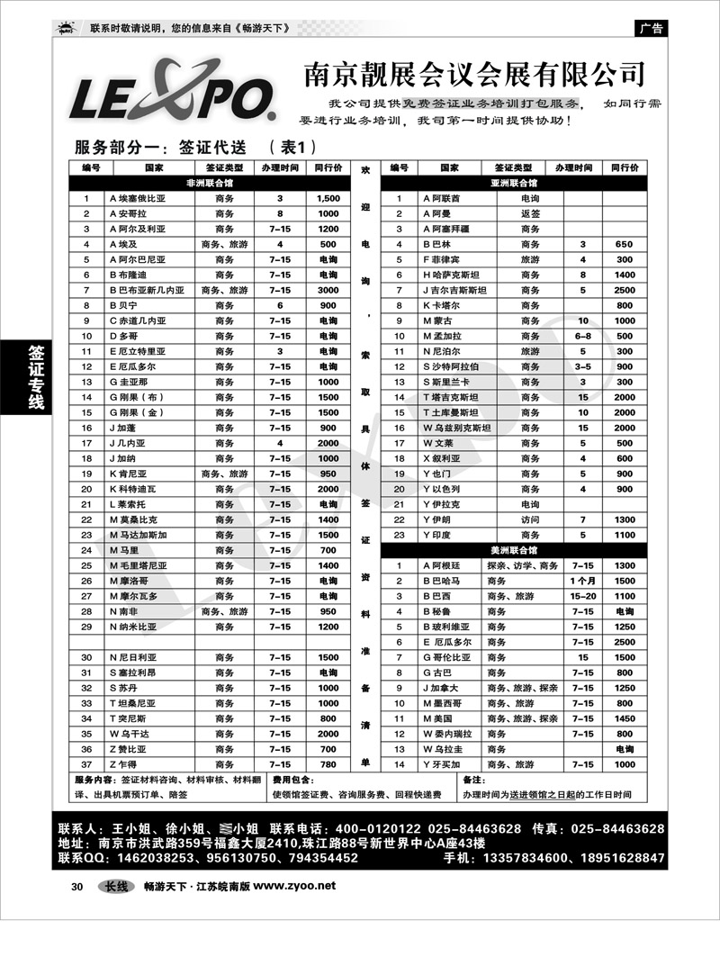 30 签证专线 全球签证服务01