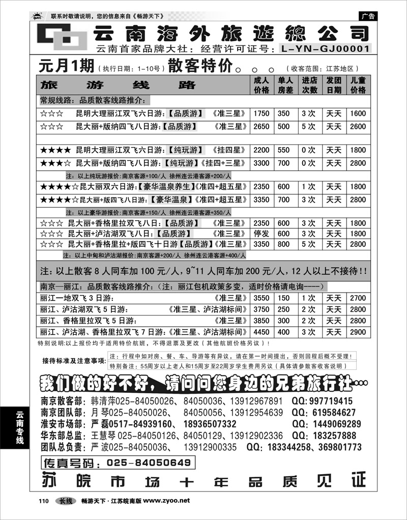 110 云南专线 云南海外旅游总公司