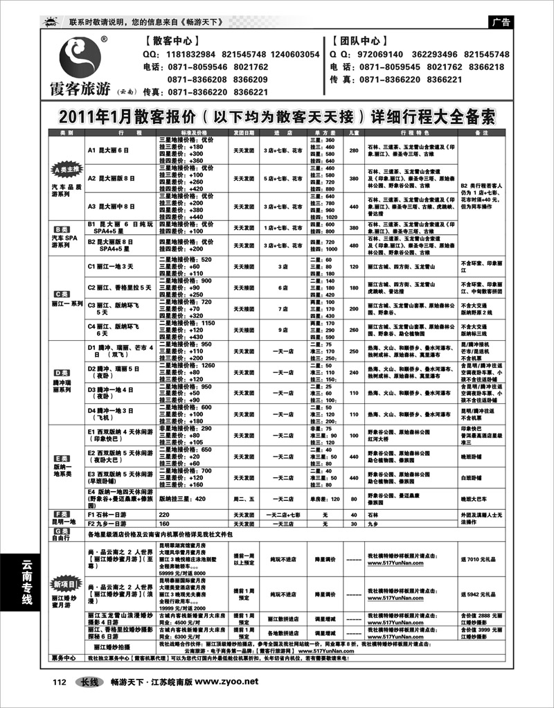 112 云南专线 云南霞客旅游