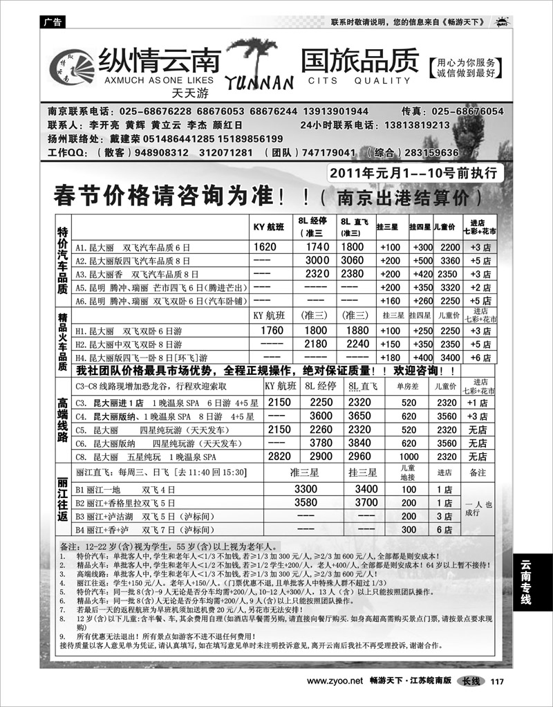117 云南专线 纵情云南