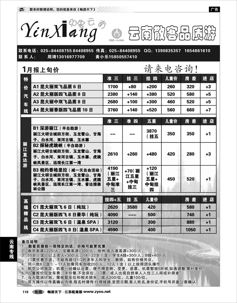 118 云南专线 印象云南