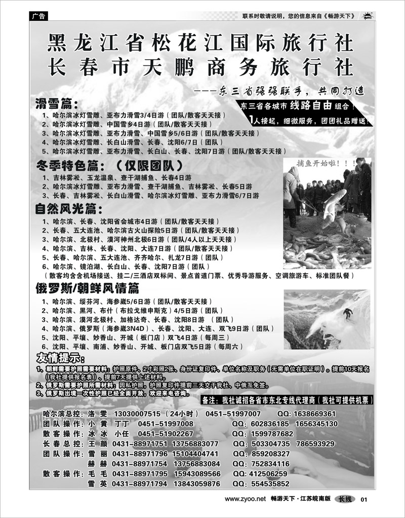 01 扉页 东北大连专线-永泰假期
