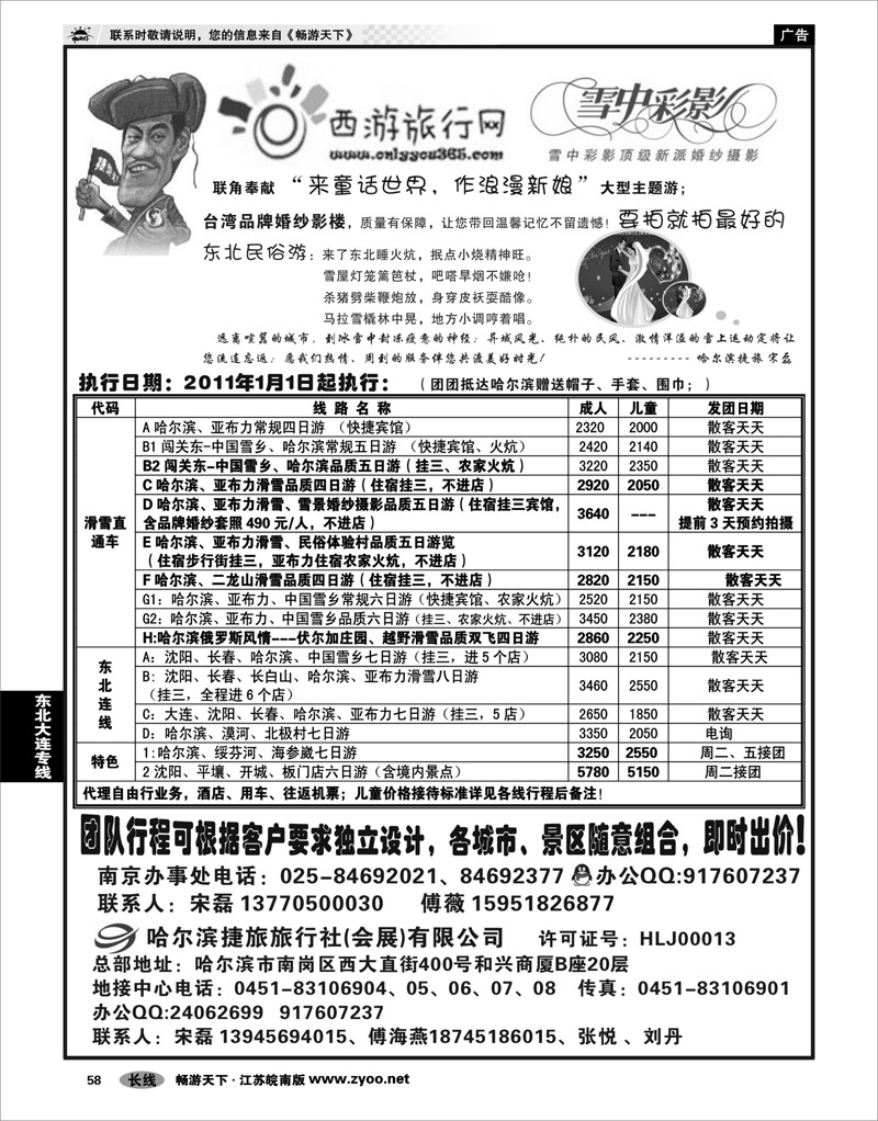 58 东北大连专线 哈尔滨捷旅旅行总社