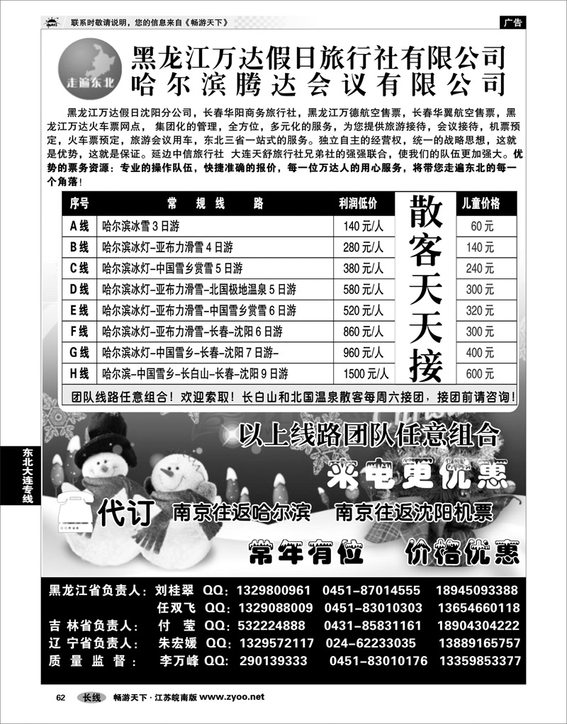 62 东北大连专线 黑龙江万达假日旅行◆◆◆走遍东北
