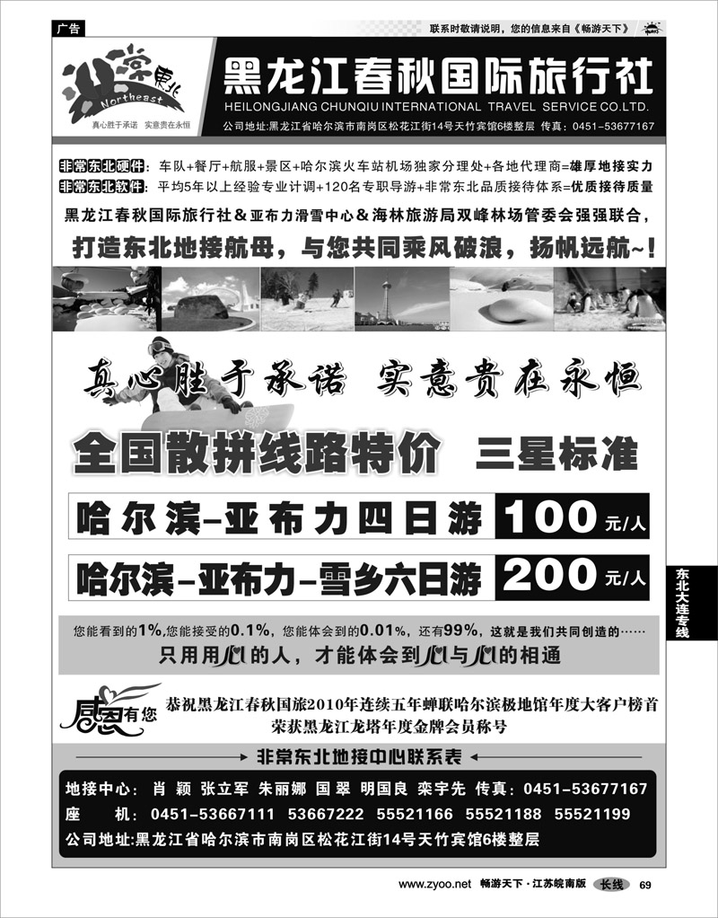 69 东北大连专线 非常东北-黑龙江春秋国旅