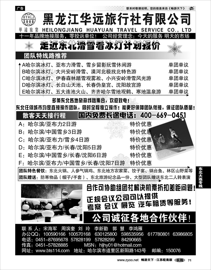 71 东北大连专线 走近东北看冰雪