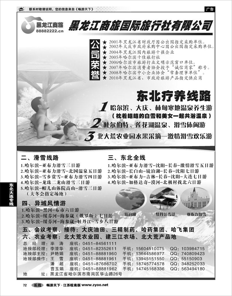 72 东北大连专线 黑龙江商旅旅行社-东北专线