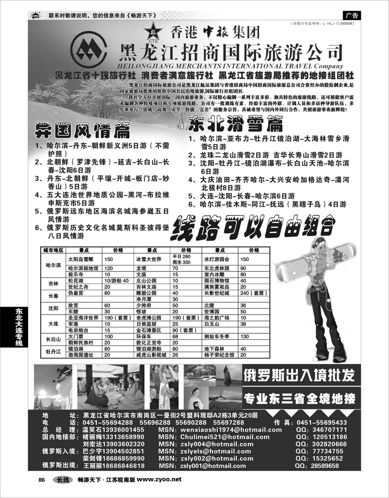 86 东北大连专线 黑龙江招商国际旅游公司