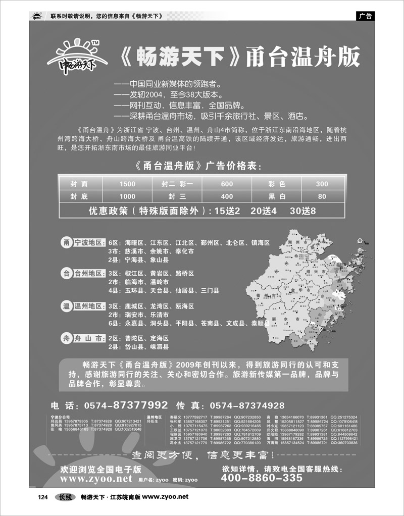 124  畅游天下甬台温