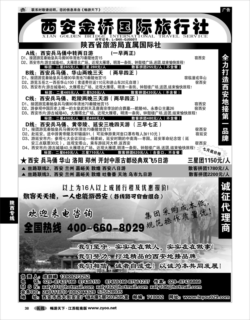 38 陕西专线 西安金桥国旅-线路经典.专业操作
