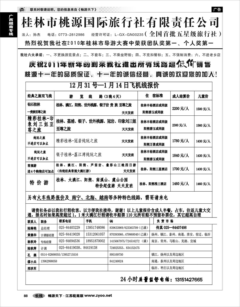 88 广西越南专线 桂林桃源旅行社