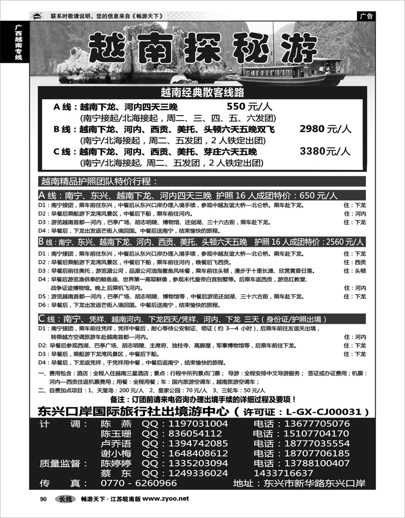 90 广西越南专线 越南探秘之旅—广西东兴口岸国旅