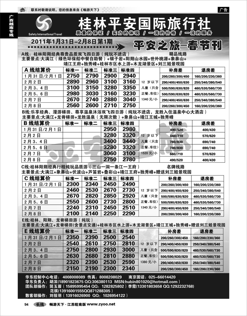 94 广西越南专线 平安之旅—桂林平安之旅旅行社