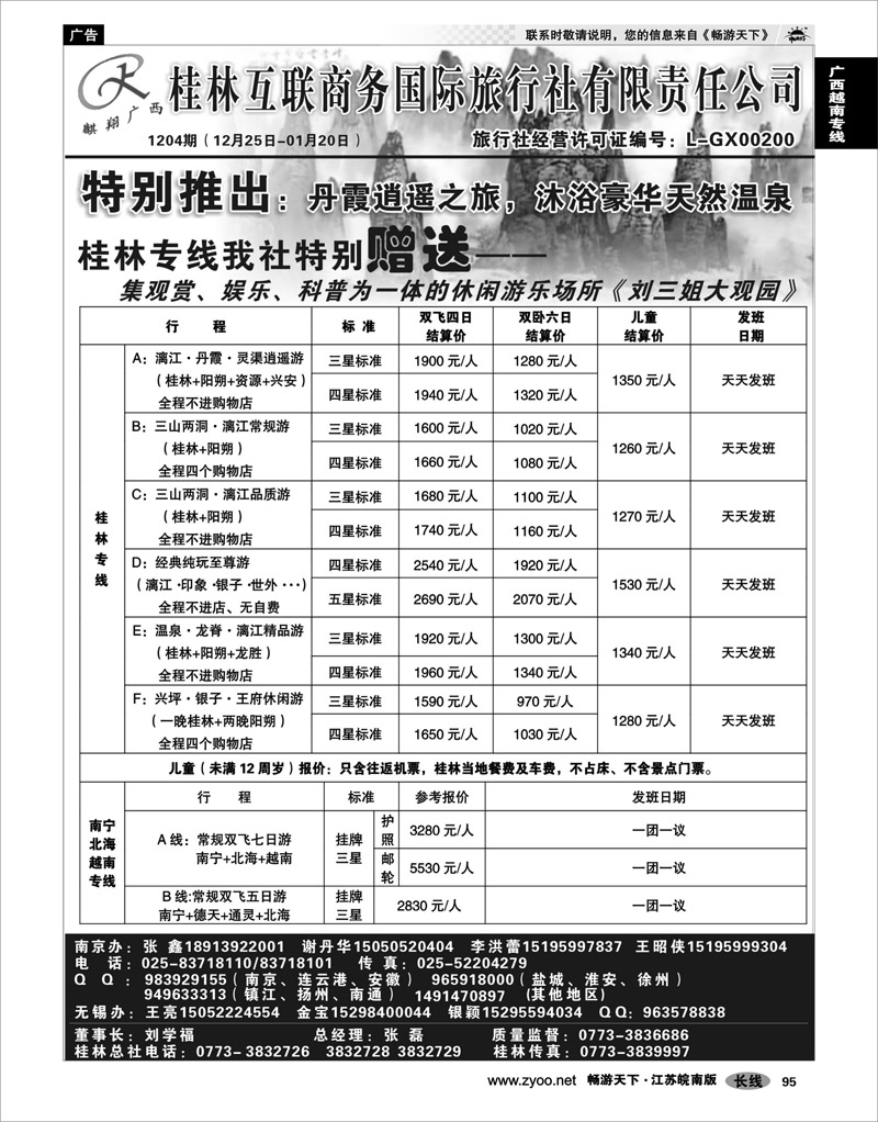 95 广西越南专线 桂林互联商务国旅