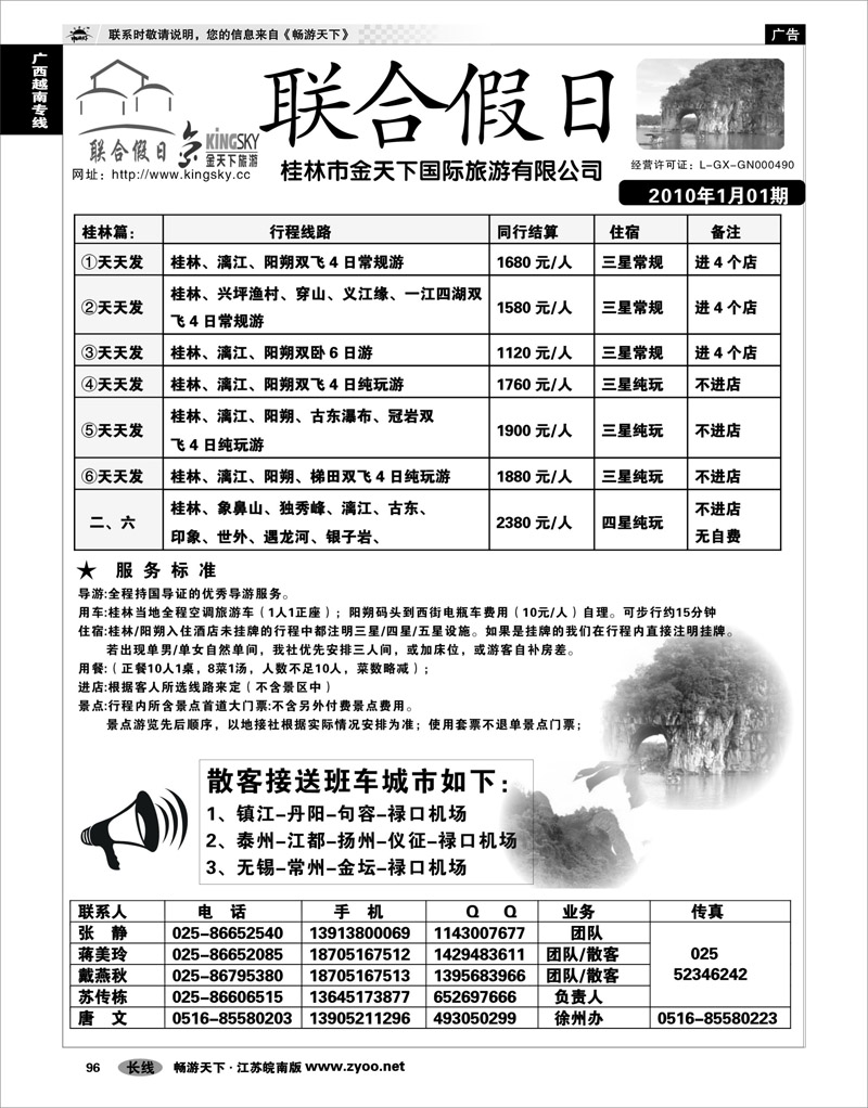 96 广西越南专线 联合假日01