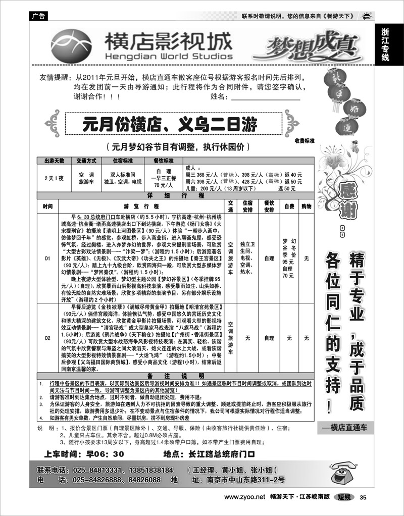 35 浙江专线绍金衢 2010浙江横店影视城唯一专业直通车