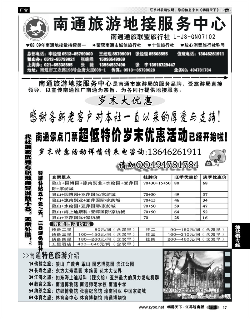 17 江苏专线通盐泰 南通旅游地接服务中心--南通通旅联盟旅行社