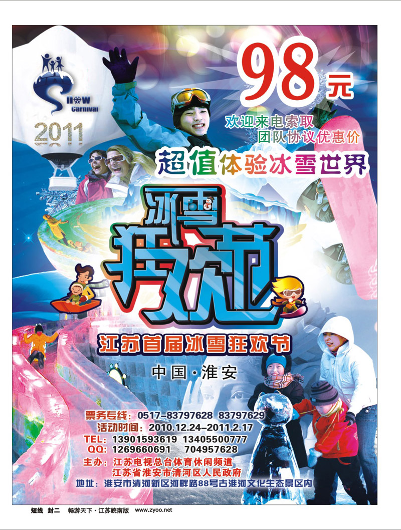 310期 畅游天下江苏皖南版封底