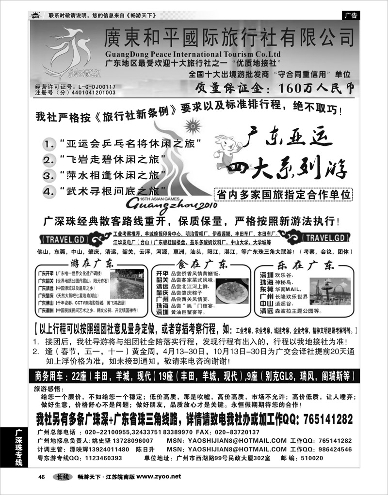 46 广深珠专线 广东质量地接社-广东和平国旅--永恒假期
