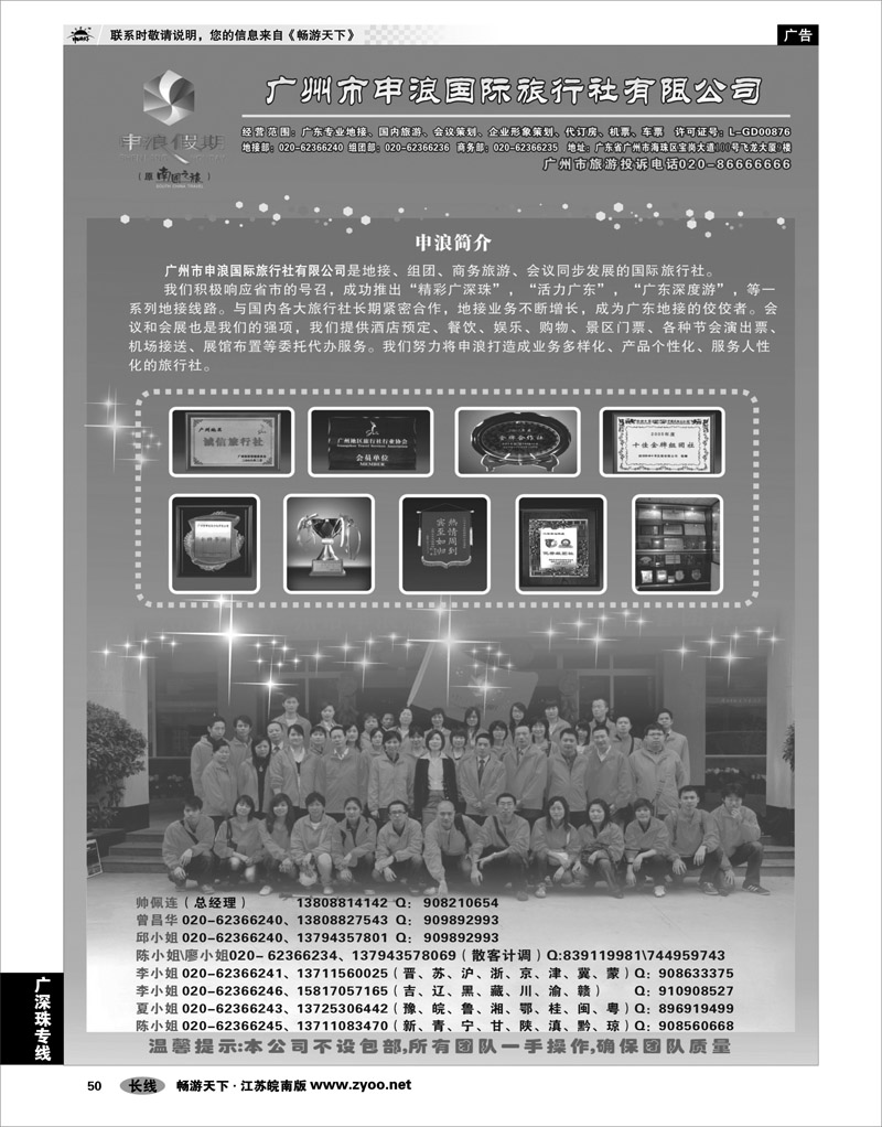 50 广深珠专线 广东专业地接－广州市申浪国际旅行社