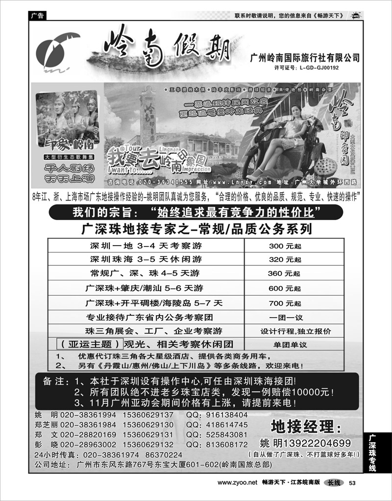 53 广深珠专线 广深珠地接——姚明