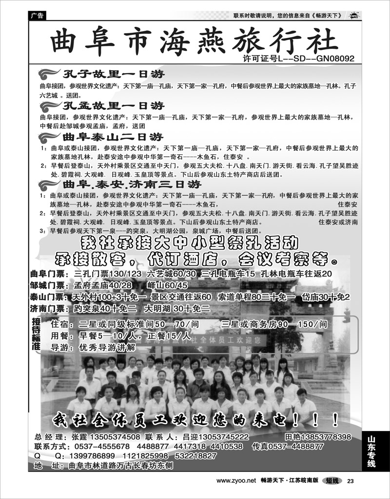 23 山东专线 曲阜海燕旅行社---山东专业地接