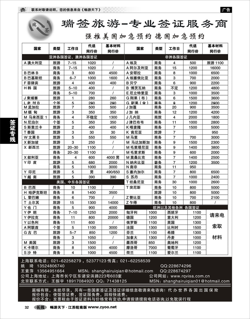 32 签证专线 瑞签旅游●专业签证服务商