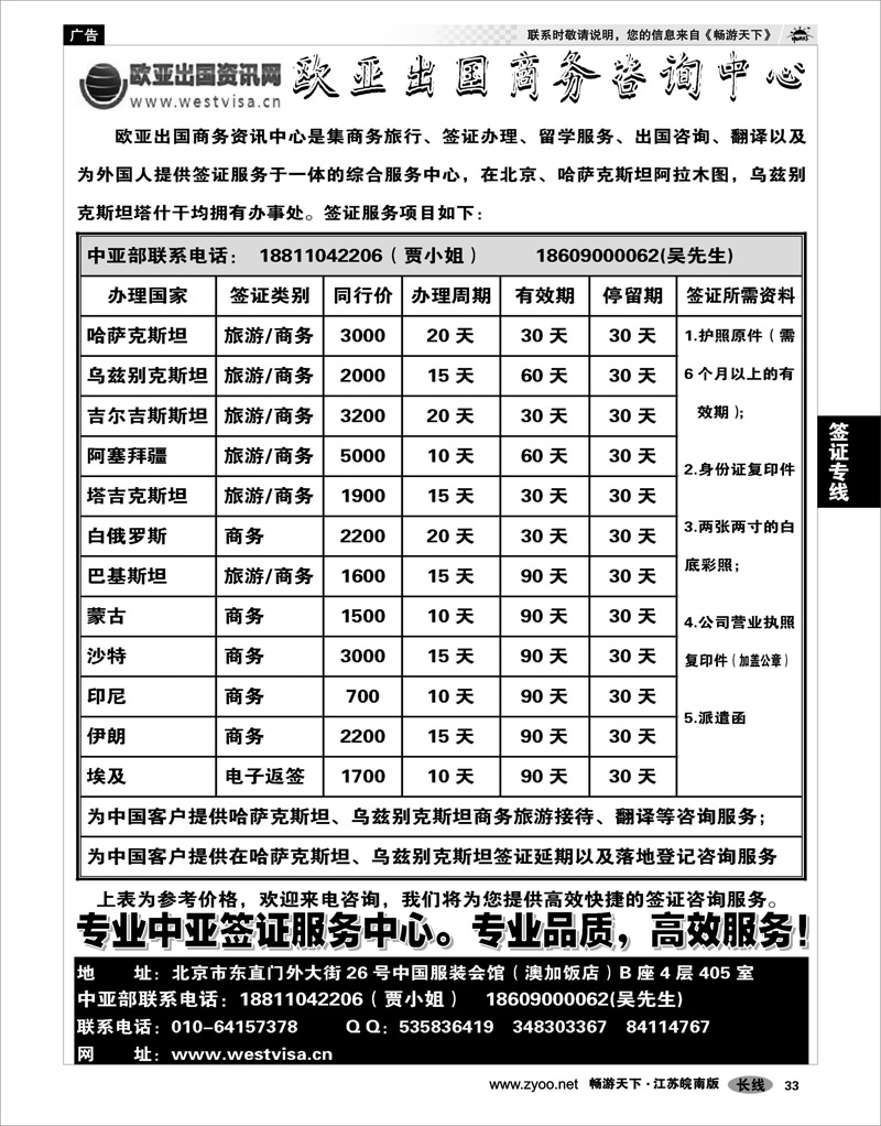 33 签证专线 北京欧亚出国商务咨询中心