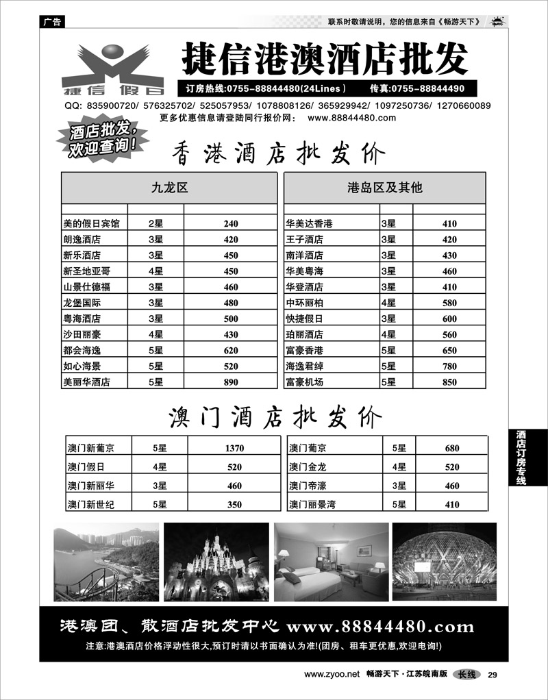 29 酒店订房专线 深圳捷信假日 港澳酒店同行批发