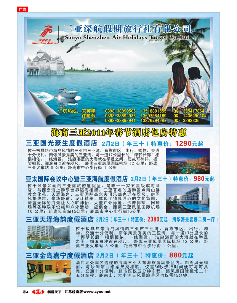 彩4 三亚深航假期-三亚订房中心