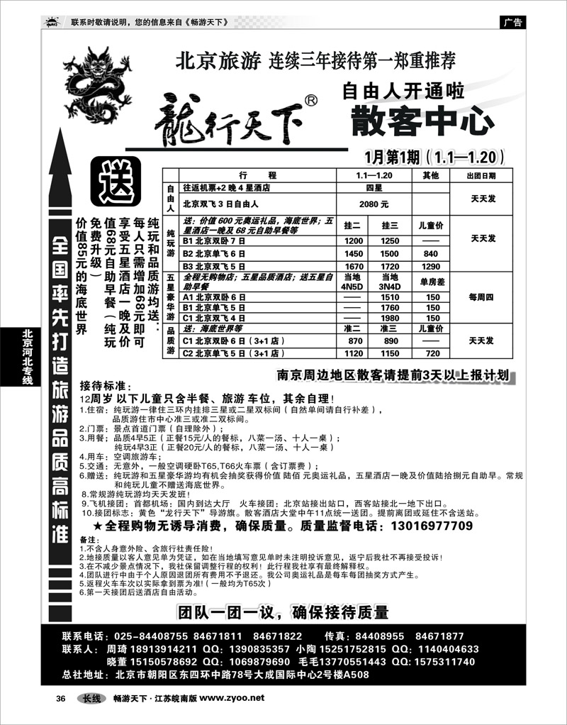 36 北京河北专线 天际行.龙行天下旅行社