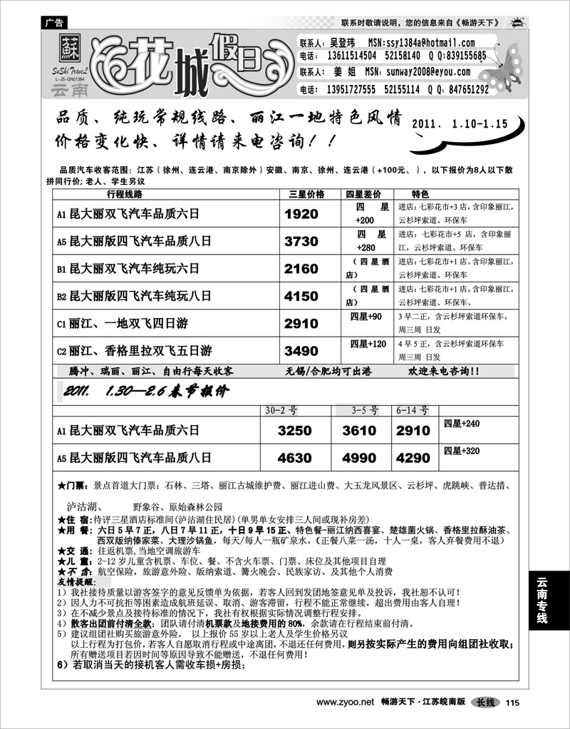 115 云南专线 花城假日