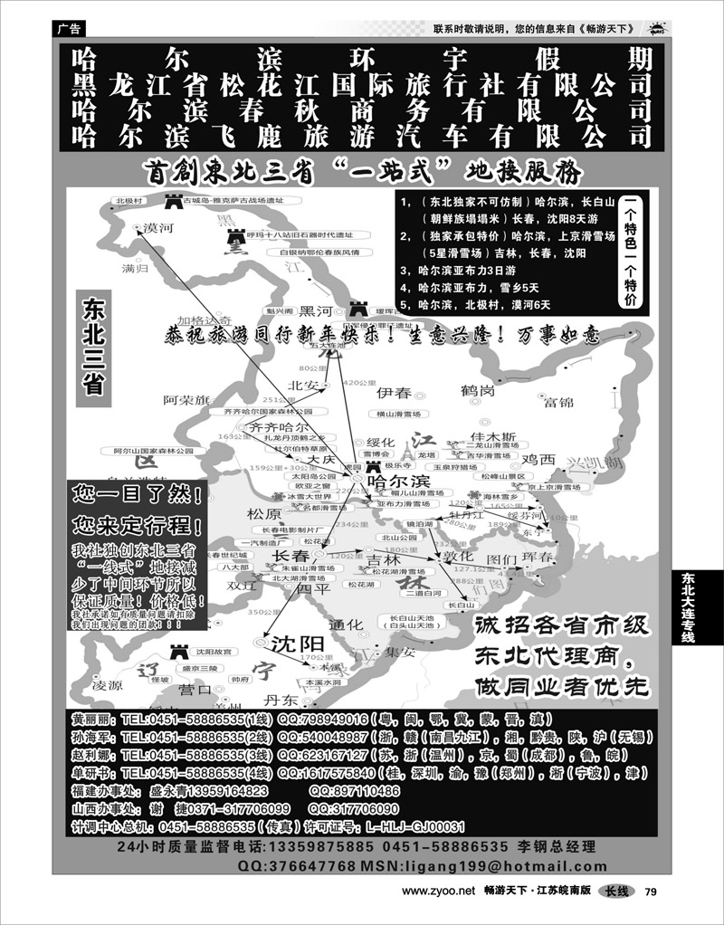 79 东北大连专线 哈尔滨环宇假期