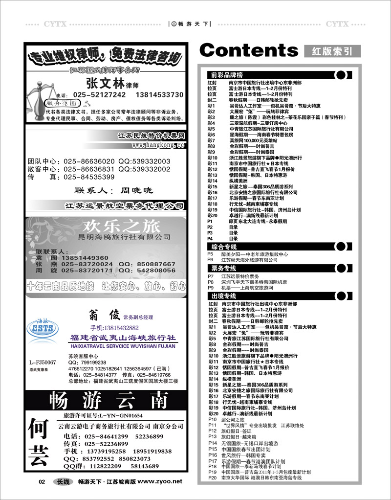 02 310期 红版目录