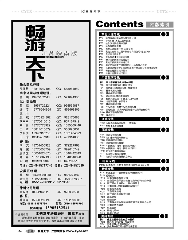 04 310期 红版目录
