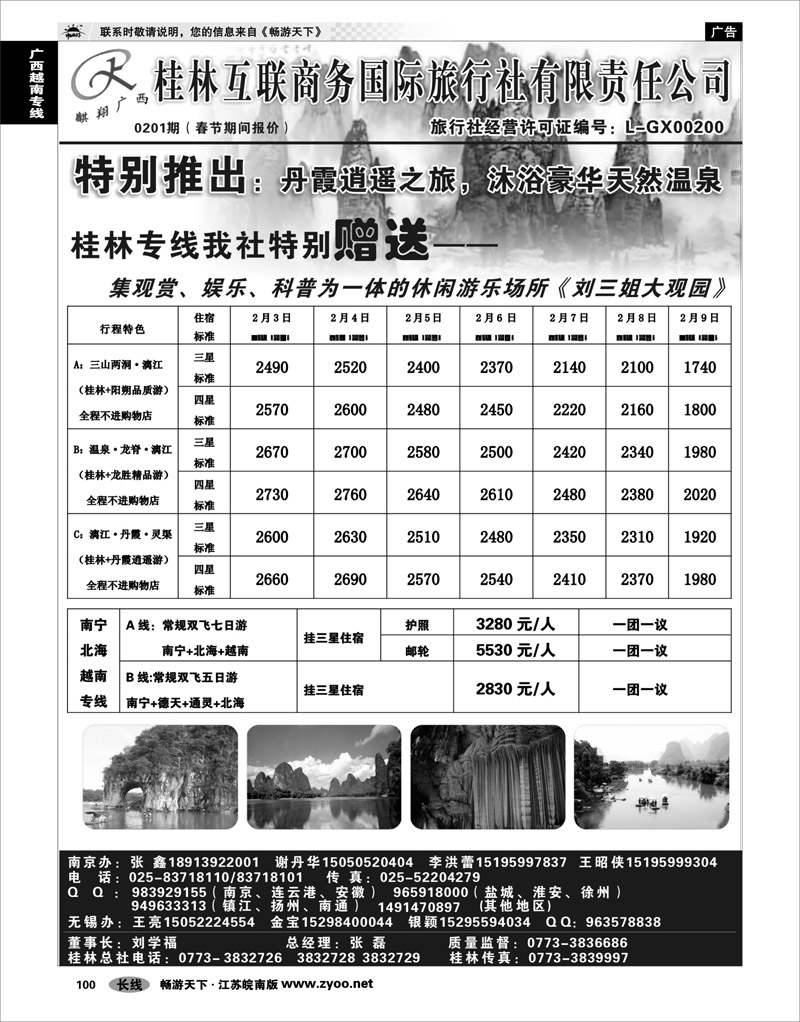 100 广西越南专线 桂林互联商务国旅